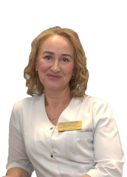 Ермакова Светлана Викторовна